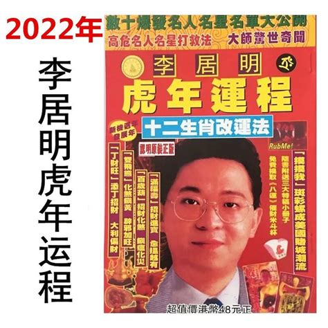 李居明2022